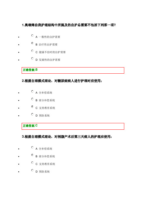 护理学导论在线作业第十一章答案