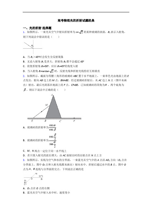 高考物理光的折射试题经典