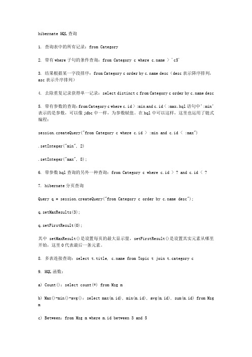 hibernate HQL查询