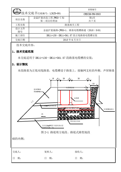 路基路基电缆槽技术交底