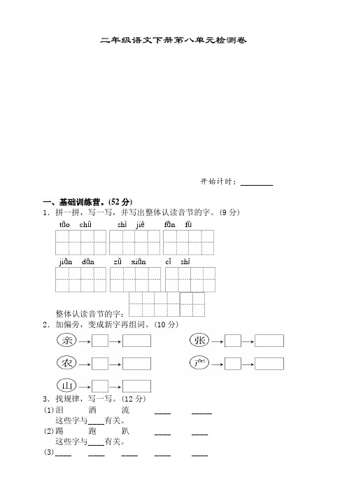 新人教版部编版二年级下册语文第八单元试卷及答案