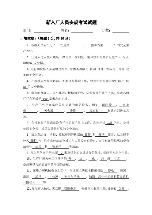 发电厂新入厂人员安规考试试题及答案