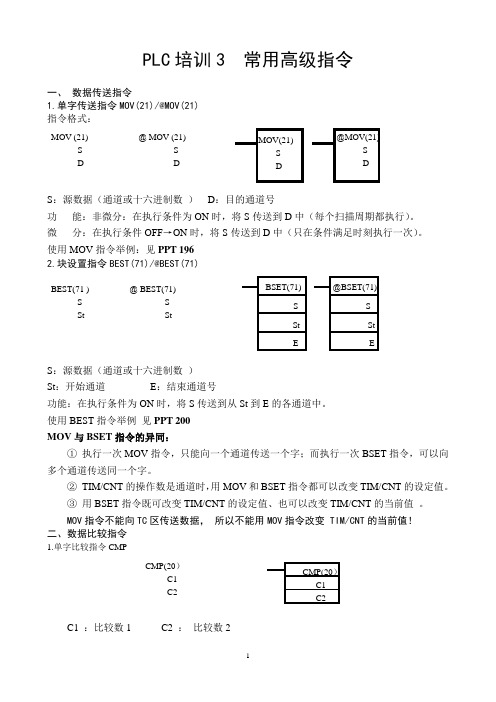 PLC培训3  常用高级指令