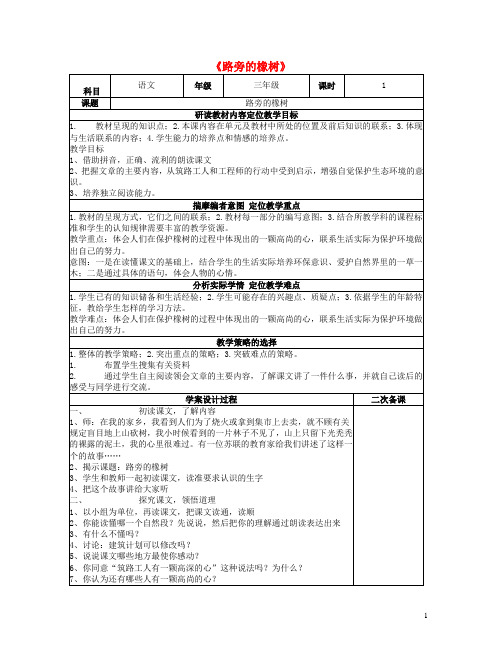 三年级语文上册第七单元28路旁的橡树教案3鲁教版