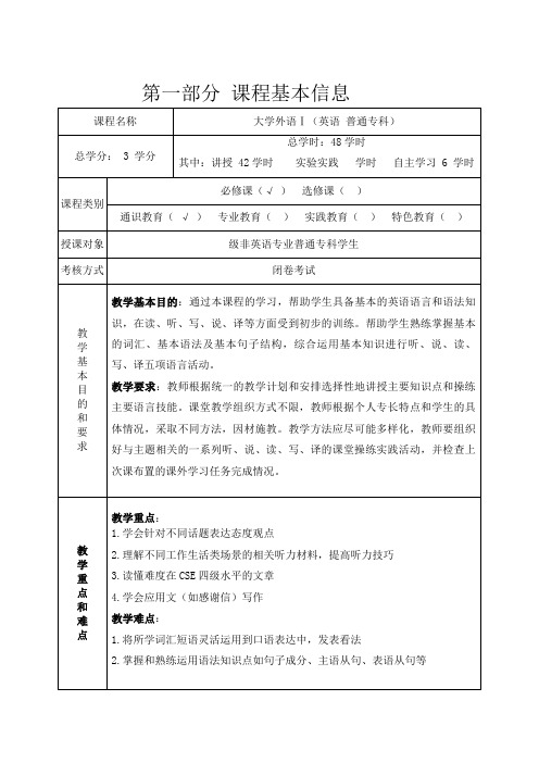 新编实用英语第一册教案