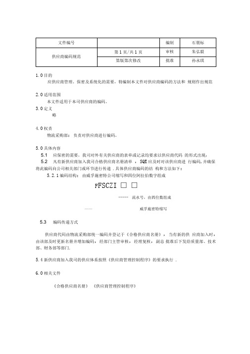 供应商编码规范