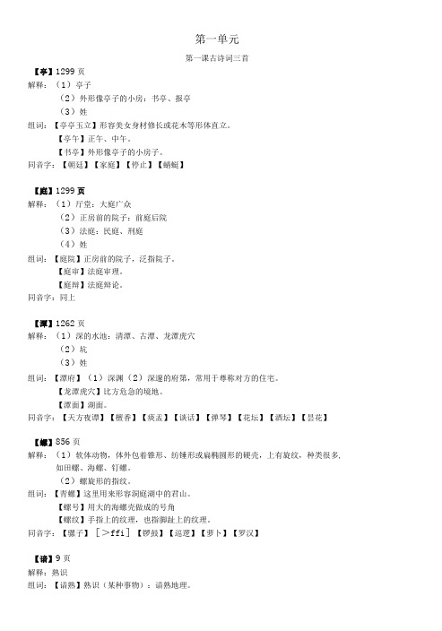 人教版四年级下册生字组词