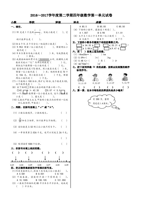 四年级下册数学单元测试-第一单元｜北京市丰台区晓月苑小学(