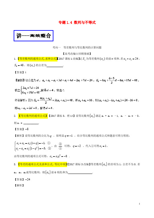 18年高考数学二轮复习专题1.4数列与不等式(讲)理