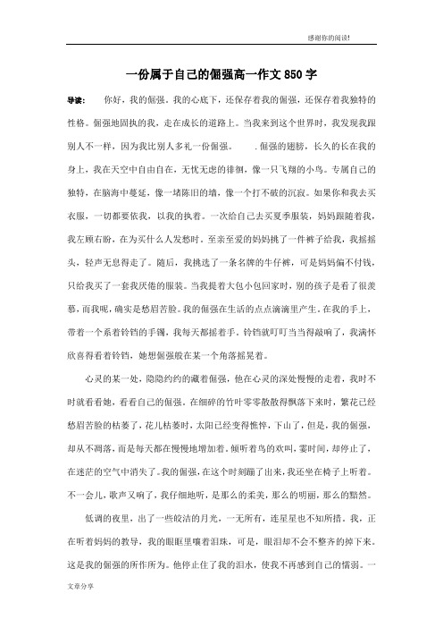 一份属于自己的倔强高一作文850字