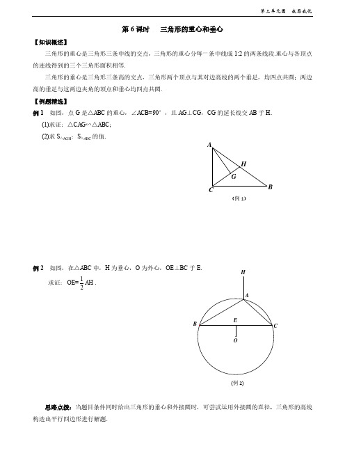 第6课时   三角形的重心和垂心