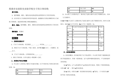 高中化学分子的立体结构二