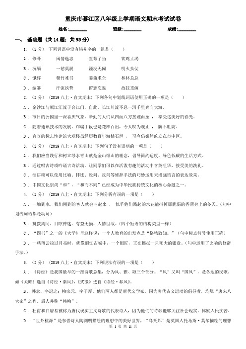 重庆市綦江区八年级上学期语文期末考试试卷