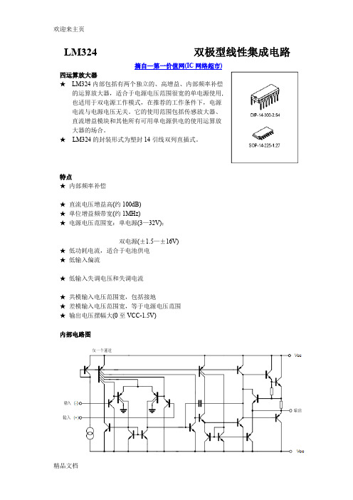 (2020年编辑)LM324中文资料