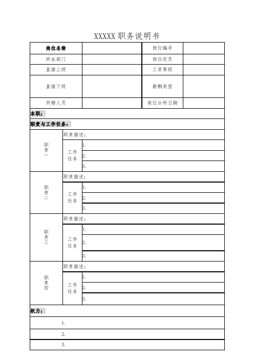 人事实用表格汇总