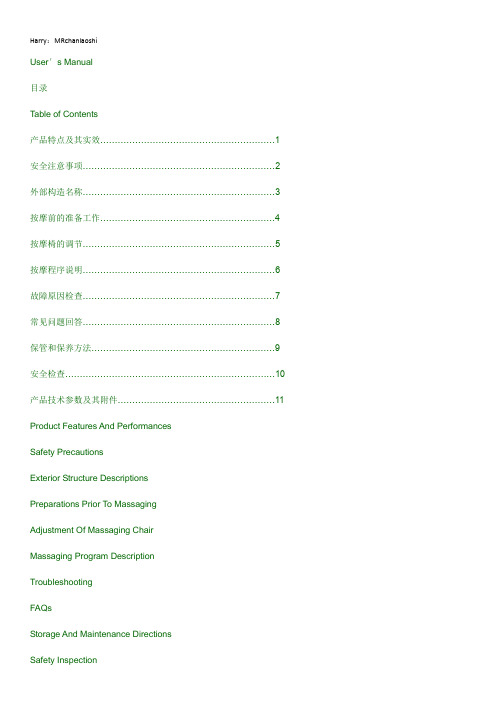 按摩椅 英文说明书--龙岗德立--英语Harry陈老师