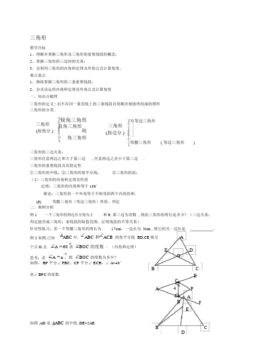 八年级数学上册-第2章-三角形复习教案-(新版)湘教版