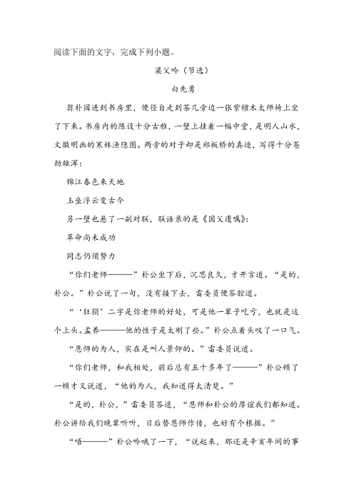 白先勇《梁父吟》阅读练习及答案