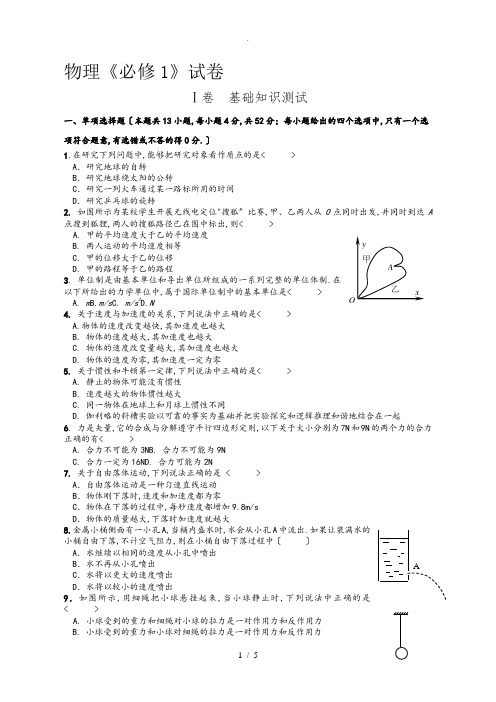 高一物理必修1物理试卷及答案