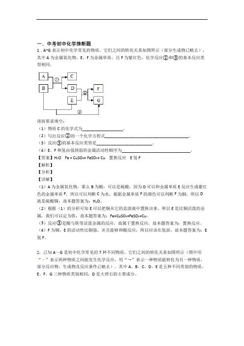 化学推断题的专项培优练习题(含答案)含答案解析