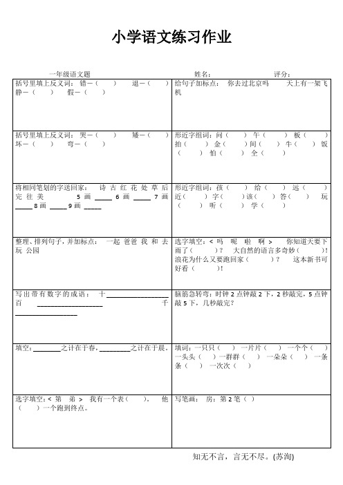 小学一年级语文每日必练IV (63)