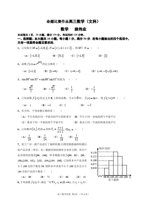 命题比赛作品高三数学(业)