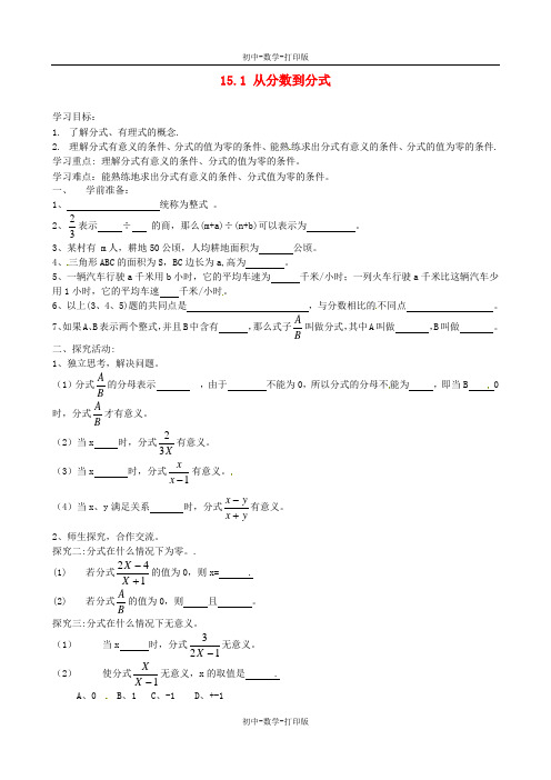 人教版-数学-八年级上册 15.1.1 从分数到分式学案