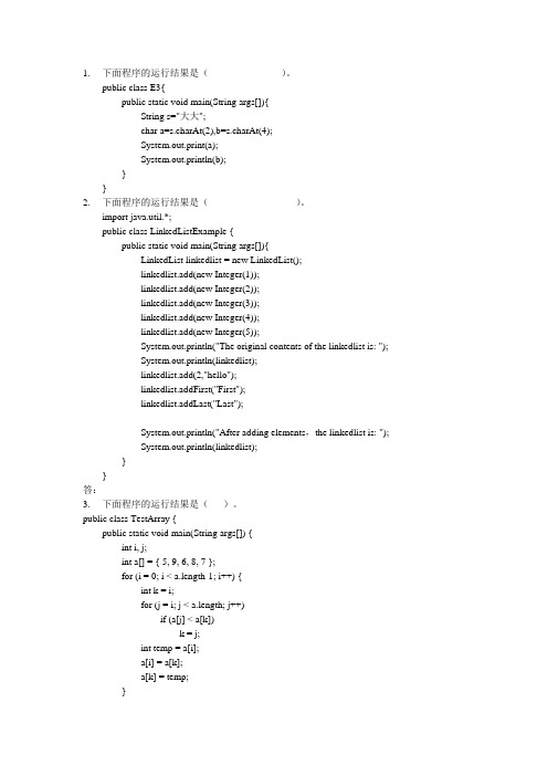 大学期末考试 Java题库