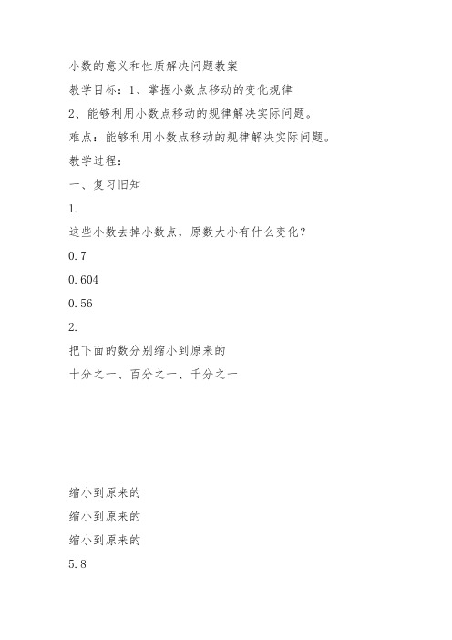 部编四年级数学下《解决问题》王雪莲教案教学设计 一等奖新名师优质课获奖比赛公开面试试讲人教