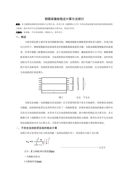 日本道桥示方书 BS5400 钢梁腹板计算