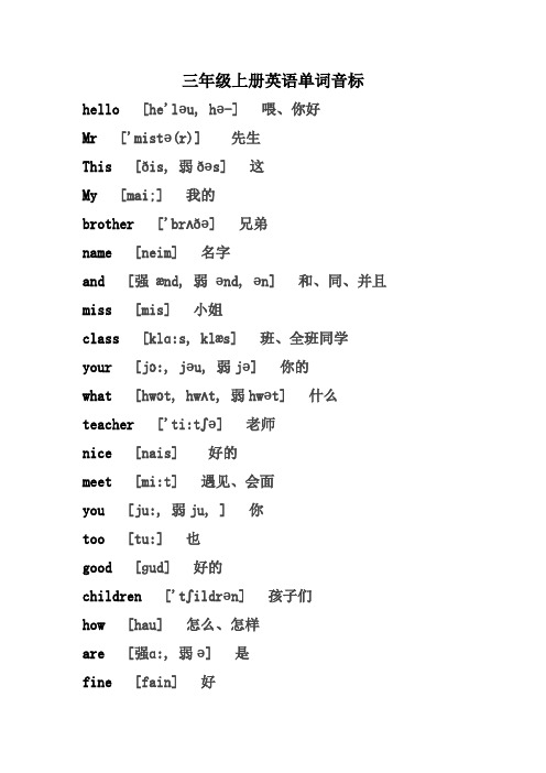 三年级上册英语单词音标