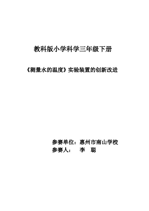 《测量水的温度》实验装置的创新改进