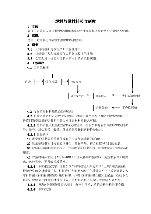 焊材与原材料验收制度