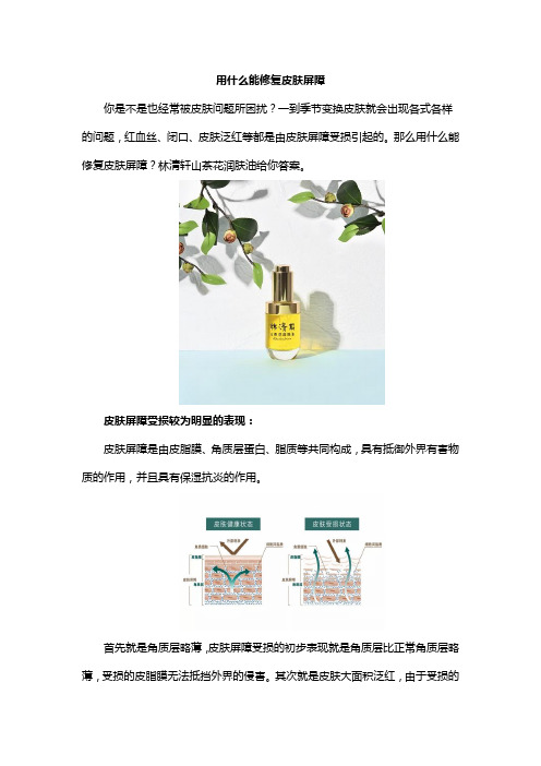 用什么能修复皮肤屏障