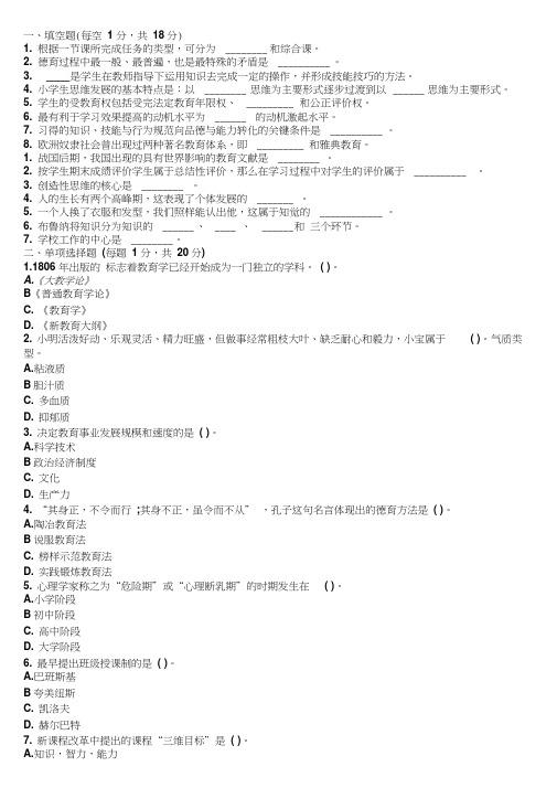 云南省中学教师招聘考试综合知识试题完整卷含参考答案