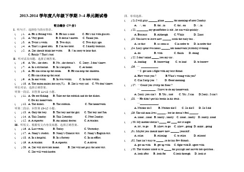 新目标八年级英语下学期3-4单元英语试卷