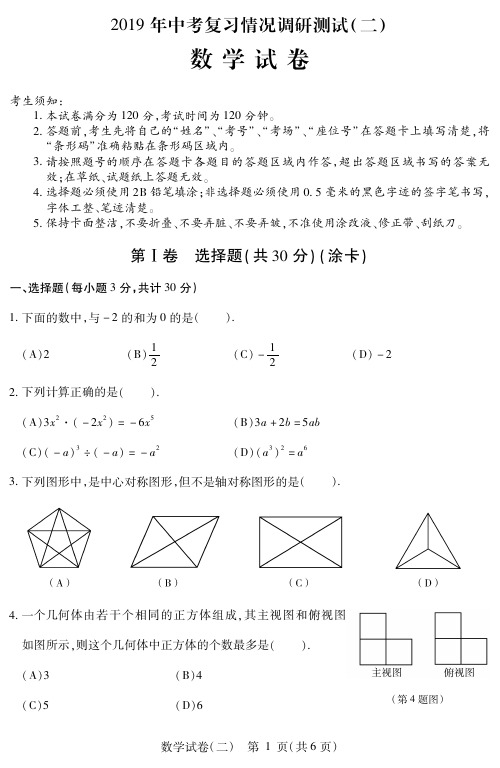 2019年中考复习情况调研测试(二)-数学南岗二模及答案