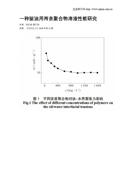 一种驱油用两亲聚合物溶液性能研究