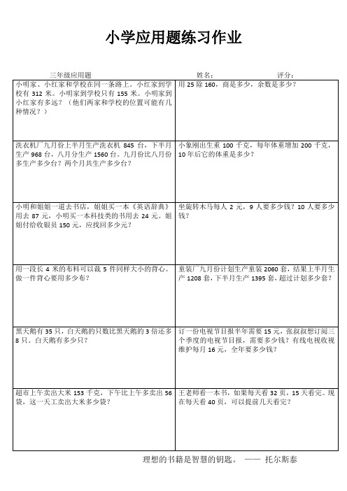 三年级数学课堂延伸练习III (89)