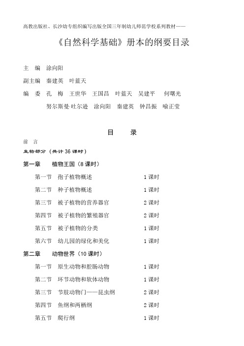 自然科学基础目录(6.5)