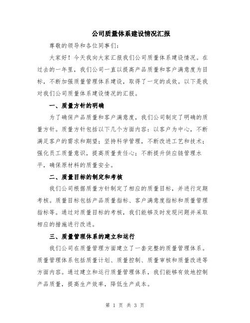 公司质量体系建设情况汇报