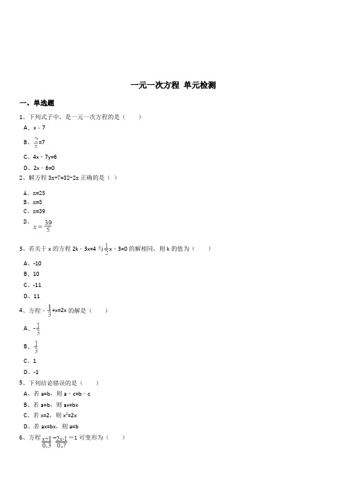 2018年秋人教版七年级上《第三章一元一次方程》单元检测卷含解析