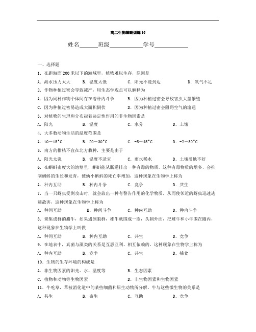 高二生物上学期月考试卷.doc