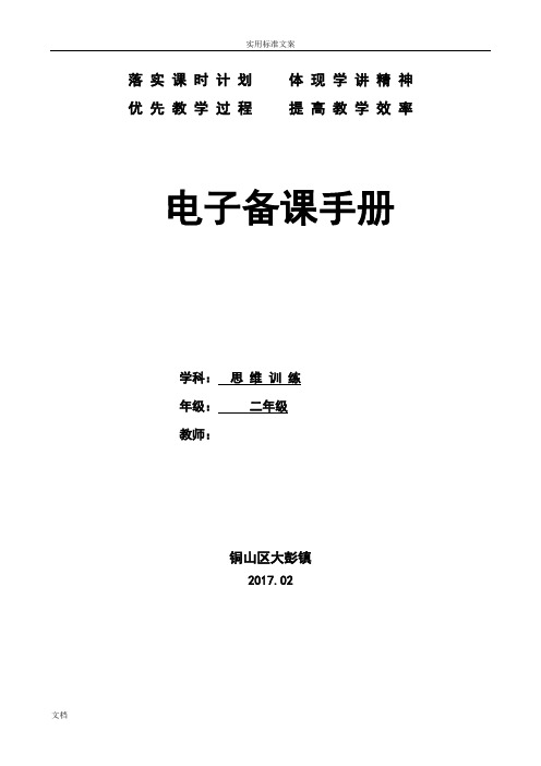 二年级下册思维训练教案设计