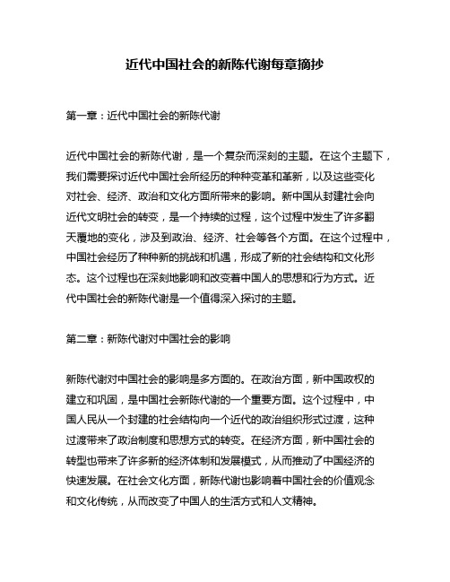 近代中国社会的新陈代谢每章摘抄