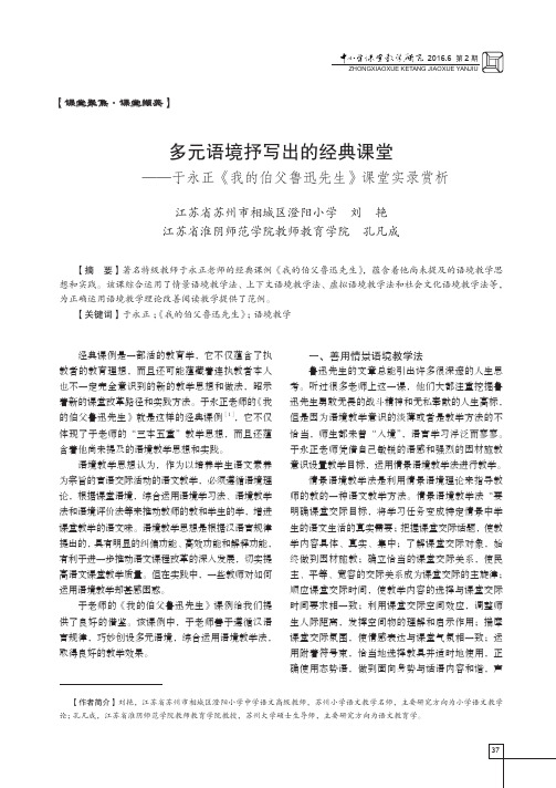 多元语境抒写出的经典课堂——于永正《我的伯父鲁迅先生》课堂实录赏析