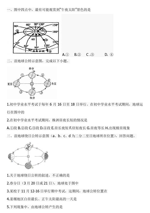 初一地理东西半球经纬度练习题答案分析