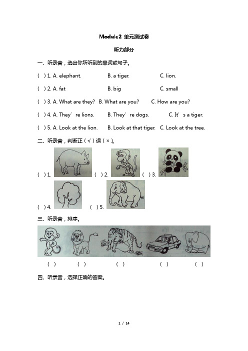 三年级下册英语试题-Module2  模块测试卷  外研社(三起)(含答案)