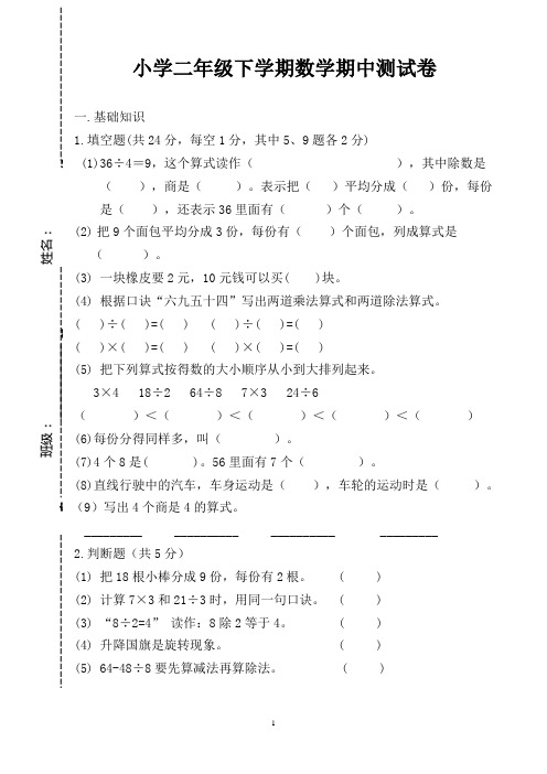 小学二年级下学期数学期中测试卷