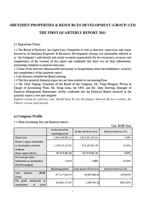 深物业B：2011年第一季度报告全文(英文版)
 2011-04-30